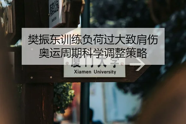 fan-zhen-dong-xun-lian-fu-he-guo-da-zhi-jian-shang-ao-yun-zhou-qi-ke-xue-tiao-zheng-ce-lve-1-969.jpg