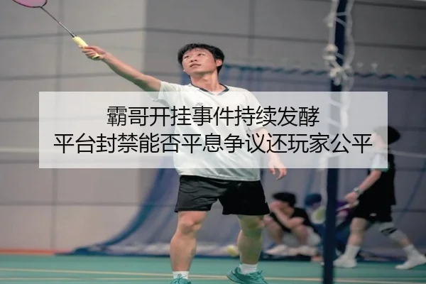 ba-ge-kai-gua-shi-jian-chi-xu-fa-jiao-ping-tai-feng-jin-neng-fou-ping-xi-zheng-yi-hai-wan-jia-gong-ping-2-222.jpg