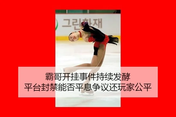 ba-ge-kai-gua-shi-jian-chi-xu-fa-jiao-ping-tai-feng-jin-neng-fou-ping-xi-zheng-yi-hai-wan-jia-gong-ping-1-412.jpg
